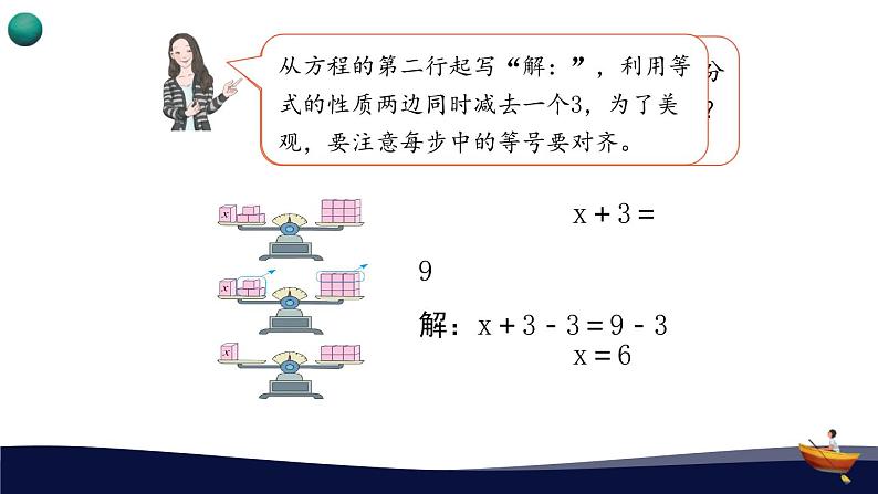 人教版五年级数学上册 _第五单元_3_第1课时_《解方程（一）》教学课件05