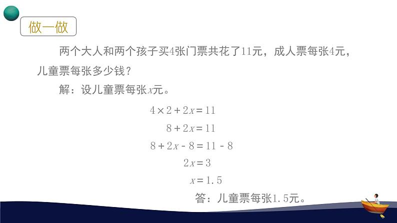 人教版五年级数学上册 _第五单元_4_第2课时_《实际问题与方程(二)》教学课件第5页