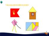 人教版五年级数学上册_第六单元_4_《组合图形的面积》教学课件