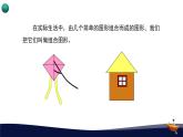 人教版五年级数学上册_第六单元_4_《组合图形的面积》教学课件