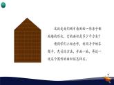 人教版五年级数学上册_第六单元_4_《组合图形的面积》教学课件