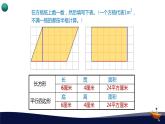 人教版五年级数学上册 _第六单元_1_《平行四边形的面积》教学课件