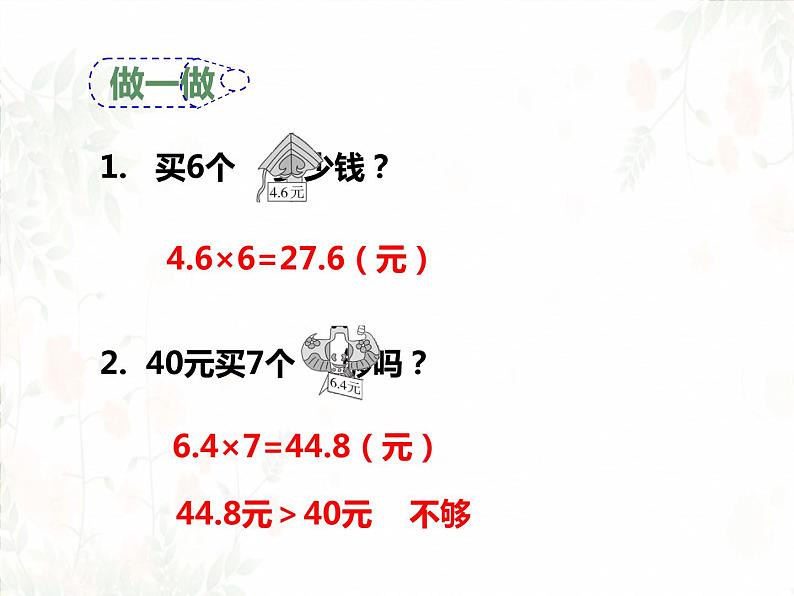 人教版五年级数学上册_第一单元 第1节《小数乘整数》教学PPT05