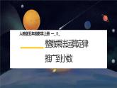 人教版五年级数学上册 一_5_《整数乘法运算定律推广到小数》教学课件