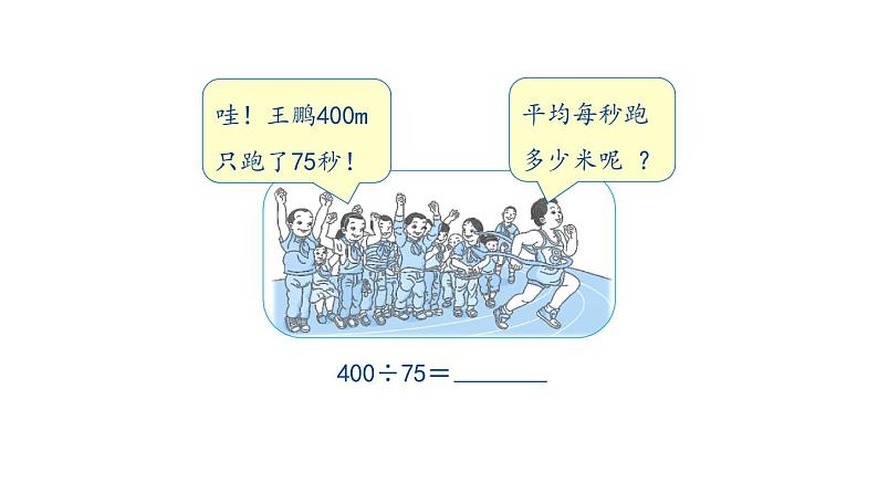 人教版五年级数学上册_第三单元_4_《循环小数》教学课件第2页
