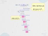 人教版五年级数学上册_第三单元_4_《循环小数》教学课件