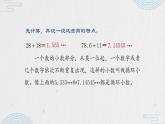 人教版五年级数学上册_第三单元_4_《循环小数》教学课件