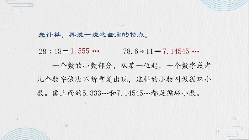 人教版五年级数学上册_第三单元_4_《循环小数》教学课件第4页