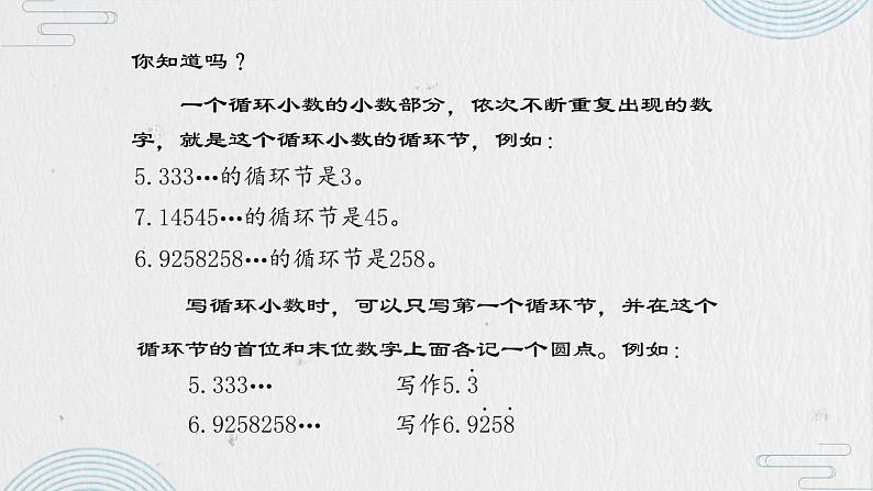 人教版五年级数学上册_第三单元_4_《循环小数》教学课件第5页