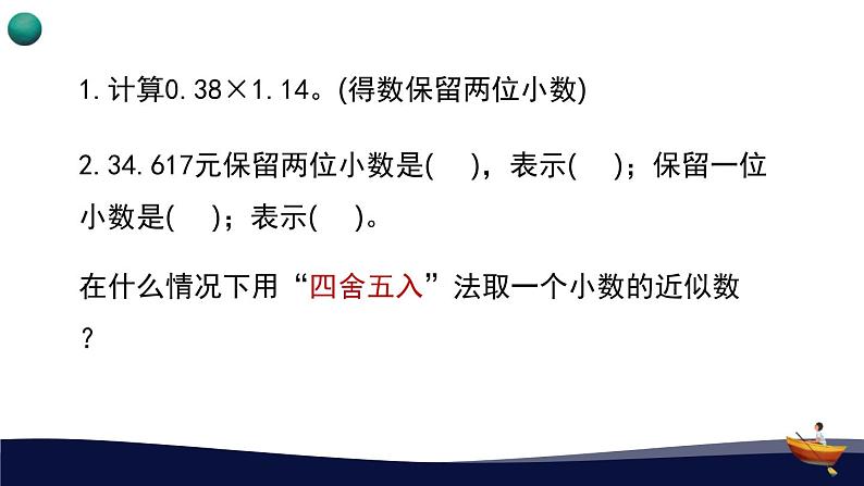 人教版五年级数学上册_第_三单元_3_《商的近似数》教学课件第2页