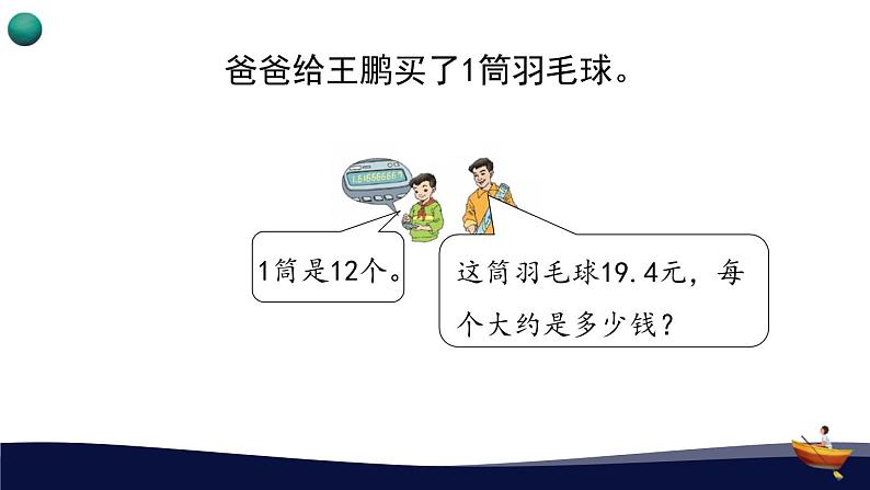 人教版五年级数学上册_第_三单元_3_《商的近似数》教学课件第3页