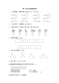 小学数学人教版一年级上册5、4、3、2加几课后测评