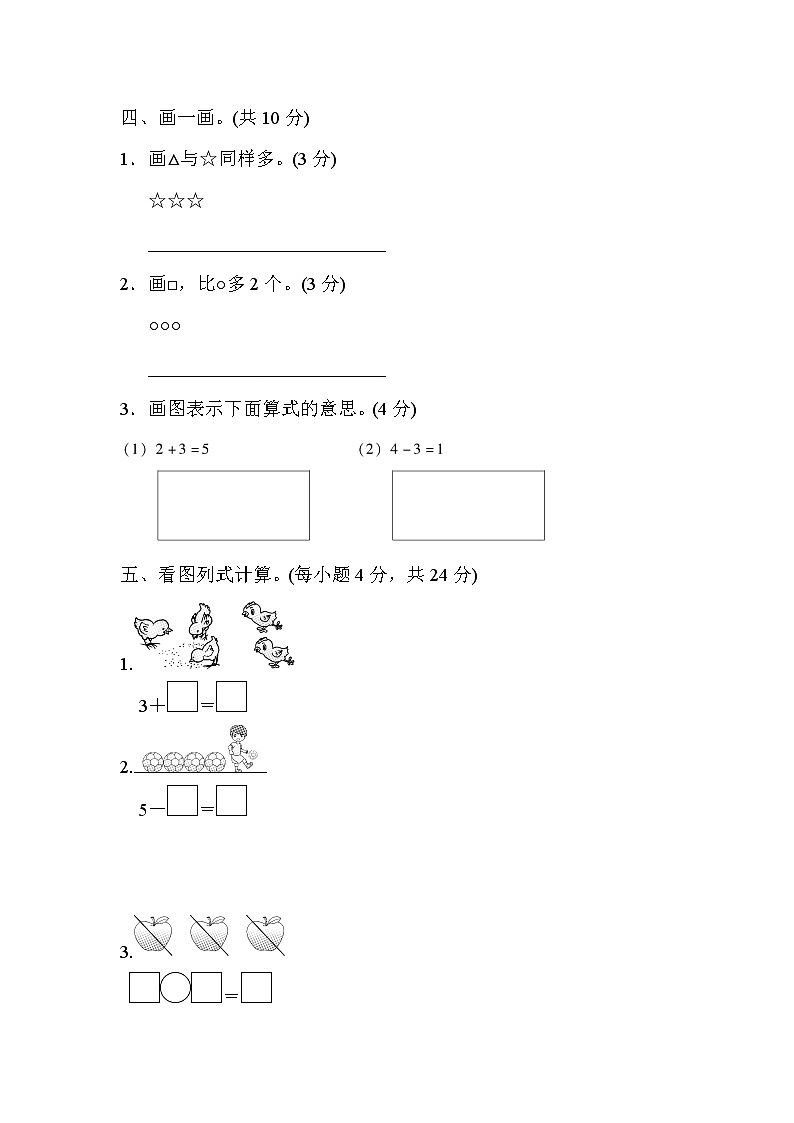 人教版一年级上册数学 第3单元达标检测卷（含答案）03