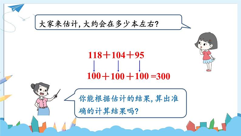 北师大版三年级上册数学 3.1《 捐书活动》 课件07