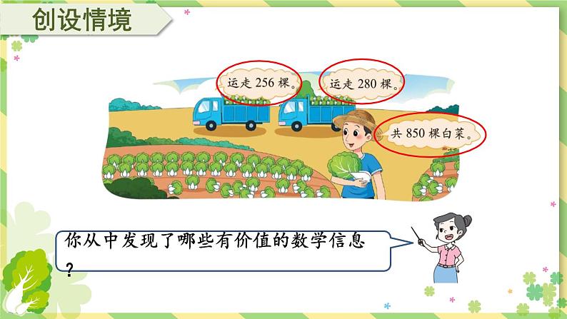 北师大版三年级上册数学 3.2《 运白菜》 课件第2页