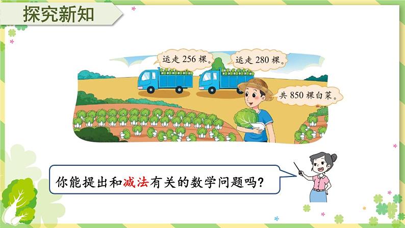北师大版三年级上册数学 3.2《 运白菜》 课件第3页