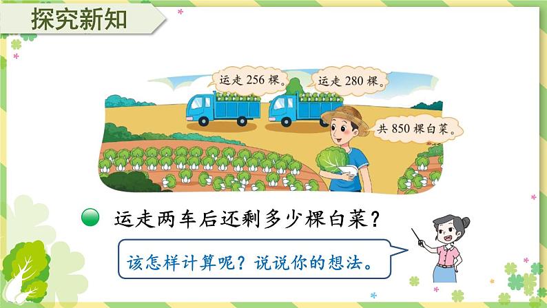 北师大版三年级上册数学 3.2《 运白菜》 课件第4页