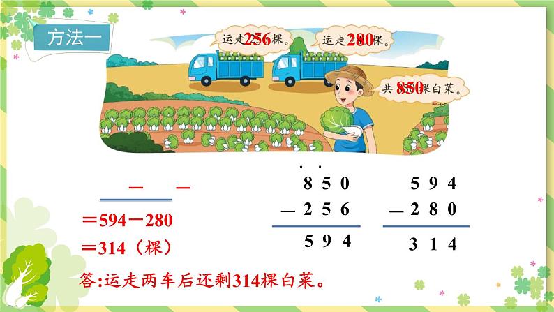 北师大版三年级上册数学 3.2《 运白菜》 课件第5页