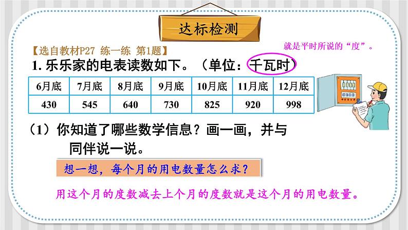 北师大版三年级上册数学 3.5《 里程表（二）》课件08