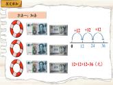 北师大版三年级上册数学 4.2《 需要多少钱》课件