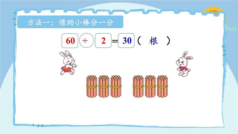 北师大版三年级上册数学 4.3《 丰收了》课件04