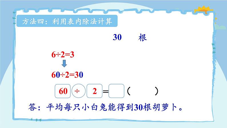 北师大版三年级上册数学 4.3《 丰收了》课件07