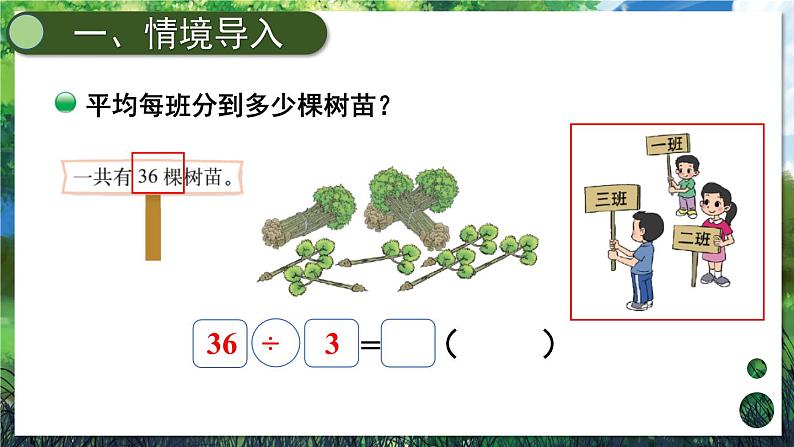 北师大版三年级上册数学 4.4《 植树》课件02