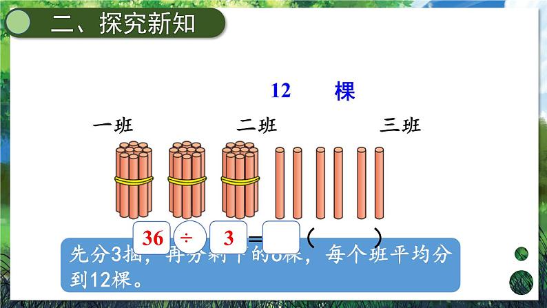 北师大版三年级上册数学 4.4《 植树》课件03