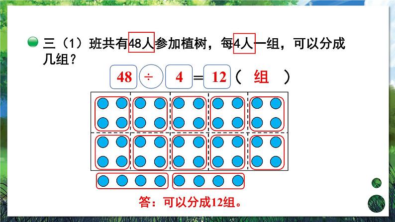 北师大版三年级上册数学 4.4《 植树》课件06