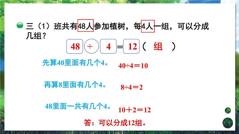 北师大版三年级上册数学 4.4《 植树》课件07