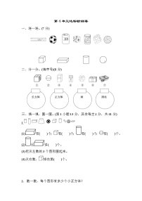 小学数学人教版一年级上册4 认识图形（一）练习