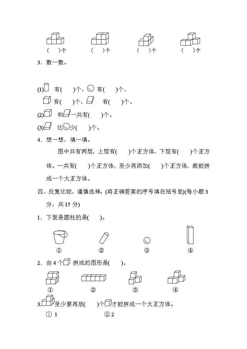人教版一年级上册数学 第4单元达标检测卷（含答案）02