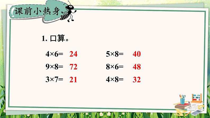 北师大版三年级上册数学 6.1《 蚂蚁做操》课件02