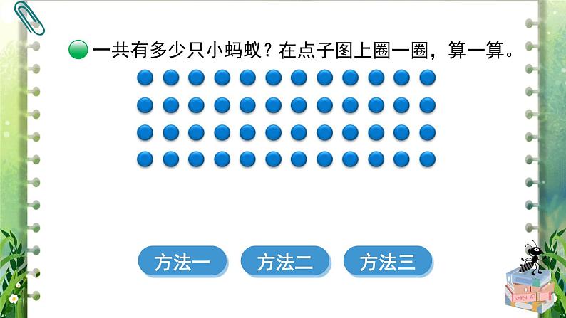 北师大版三年级上册数学 6.1《 蚂蚁做操》课件07