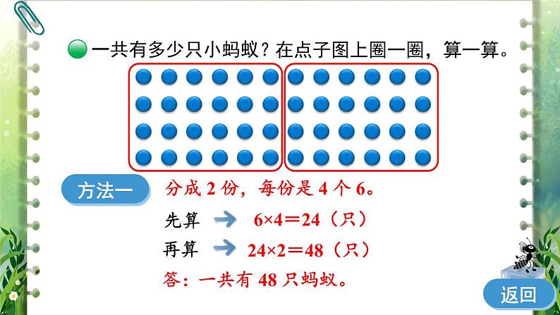 北师大版三年级上册数学 6.1《 蚂蚁做操》课件08