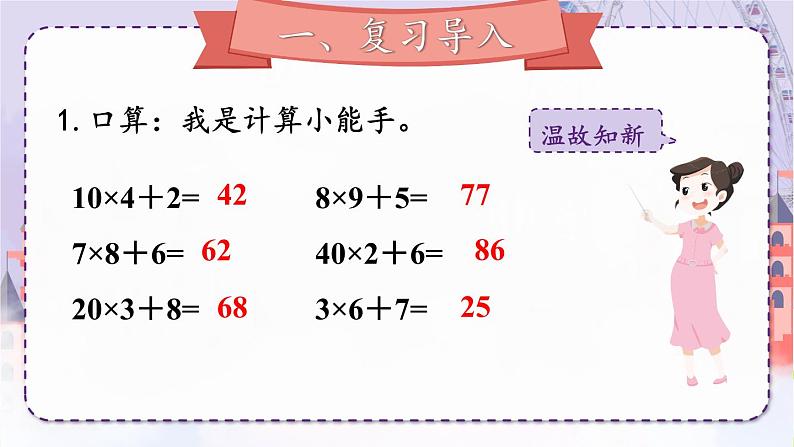 北师大版三年级上册数学 6.2《 去游乐园》课件02