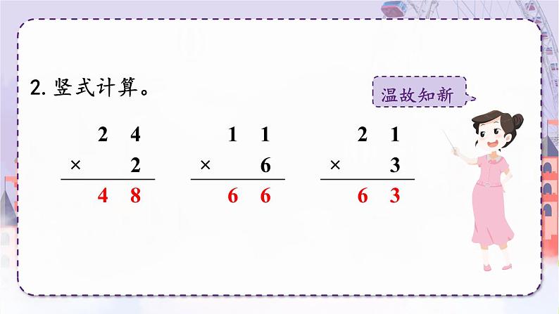 北师大版三年级上册数学 6.2《 去游乐园》课件03