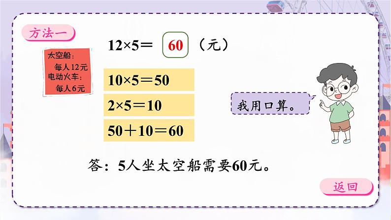 北师大版三年级上册数学 6.2《 去游乐园》课件07