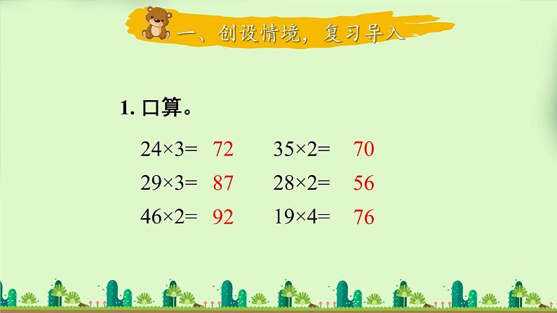 北师大版三年级上册数学 6.3《 乘火车》课件02