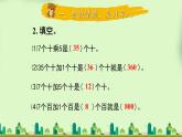 北師大版三年級上冊數(shù)學(xué) 6.3《 乘火車》課件