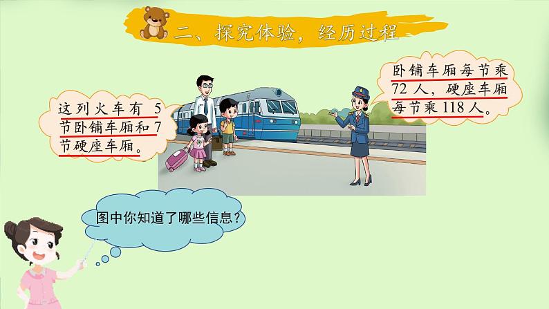 北师大版三年级上册数学 6.3《 乘火车》课件04