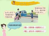 北師大版三年級上冊數(shù)學(xué) 6.3《 乘火車》課件