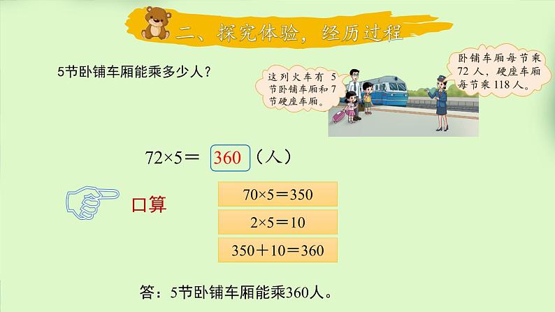 北师大版三年级上册数学 6.3《 乘火车》课件06