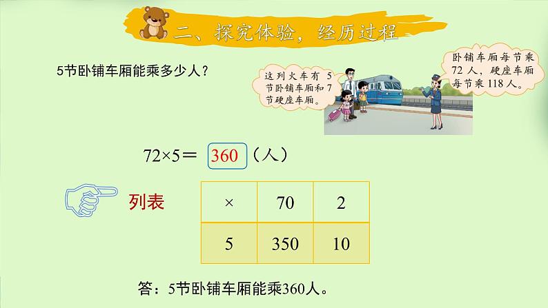 北师大版三年级上册数学 6.3《 乘火车》课件07