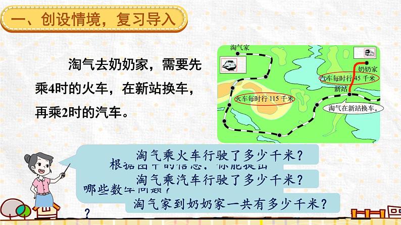 北师大版三年级上册数学 6.4《 去奶奶家》课件04