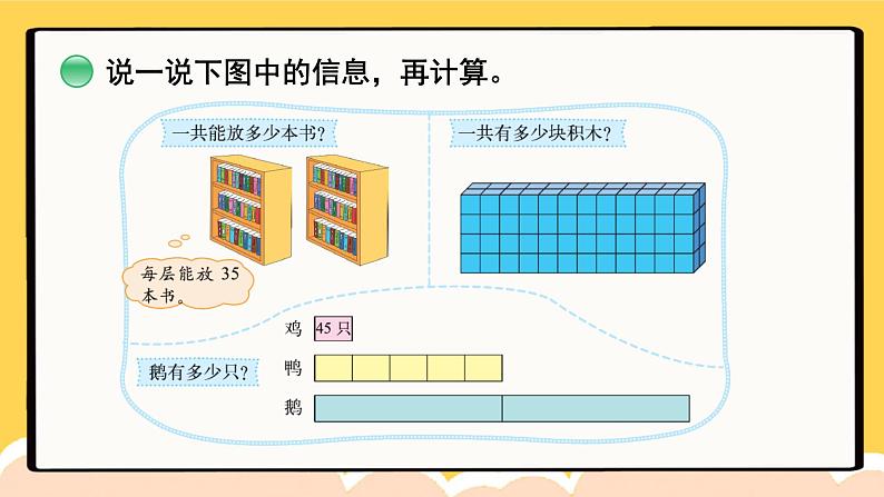 北师大版三年级上册数学 6.6《 买矿泉水》课件08