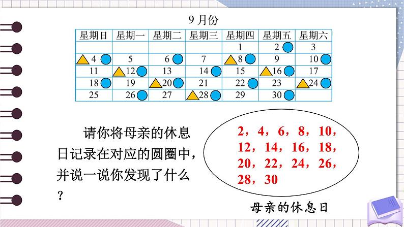 北师大版三年级上册数学 数学好玩 3《 时间与数学》课件第7页