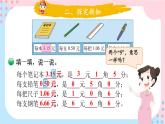 北师大版三年级上册数学 8.1《 文具店》课件