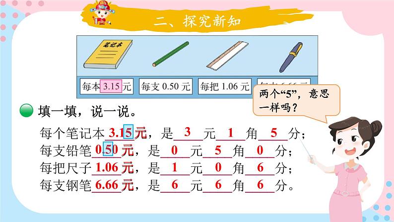 北师大版三年级上册数学 8.1《 文具店》课件第4页