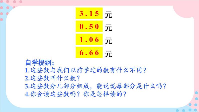 北师大版三年级上册数学 8.1《 文具店》课件第6页